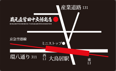 蔵元直営田中文悟商店